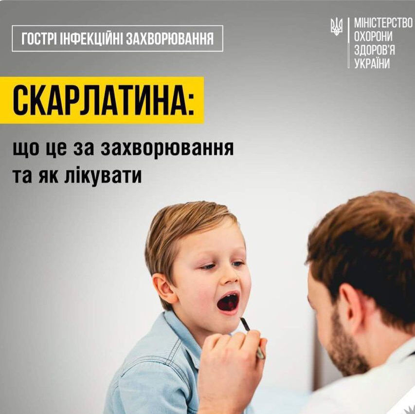 Скарлатина: що це за захворювання та як лікувати Скарлатина: що це за захворювання та як лікувати