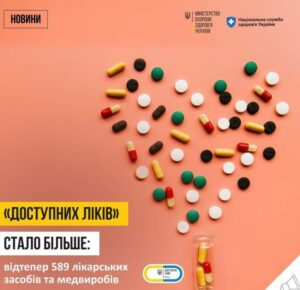 Інформація про "Доступні ліки"