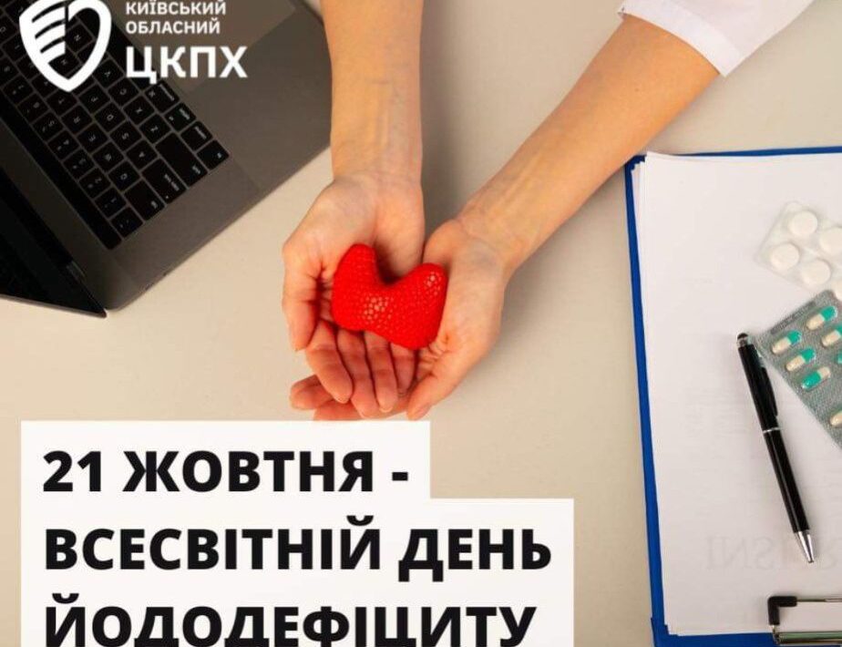 Для чого потрібний йод в організмі?