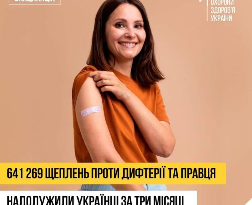 У серпні в Україні стартував додатковий раунд імунізації проти дифтерії та правця