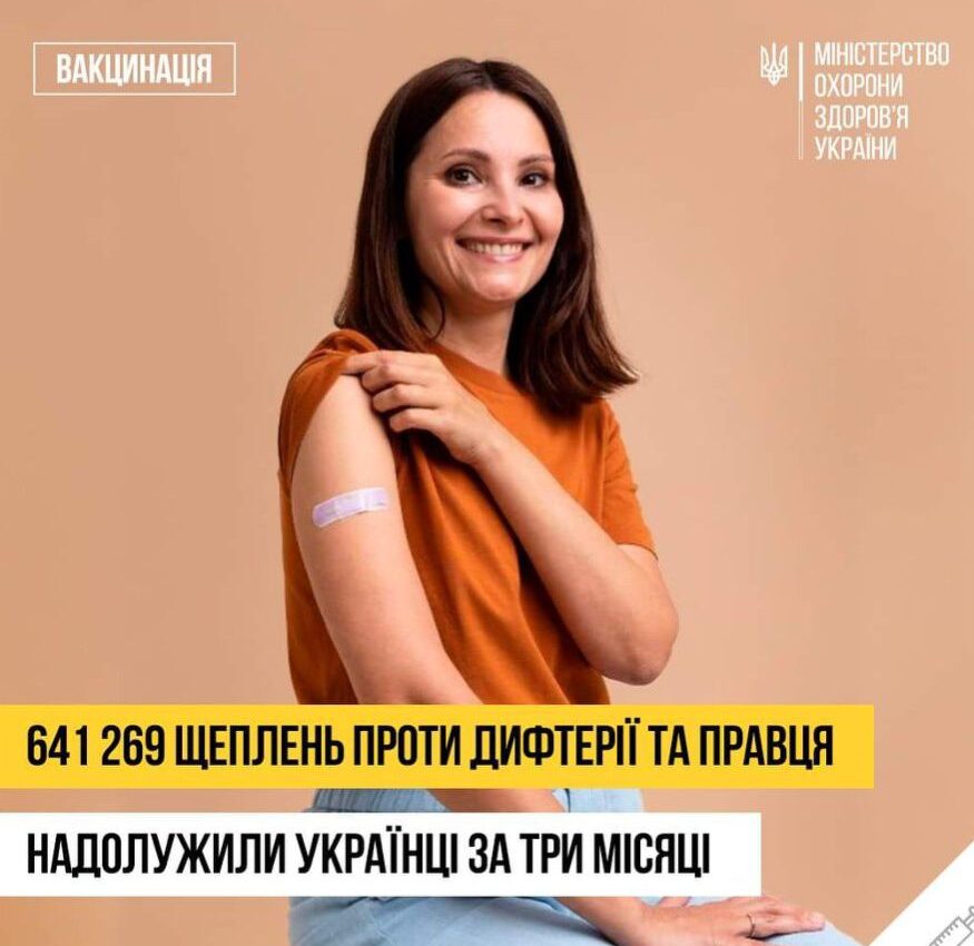 У серпні в Україні стартував додатковий раунд імунізації проти дифтерії та правця