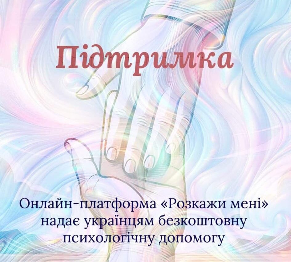 Шановні пацієнти, не забувайте дбати про своє ментальне здоров'я Шановні пацієнти, не забувайте дбати про своє ментальне здоров'я
