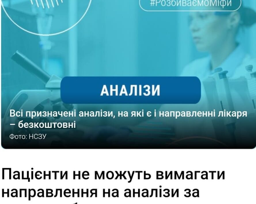 Що потрібно знати про аналізи?