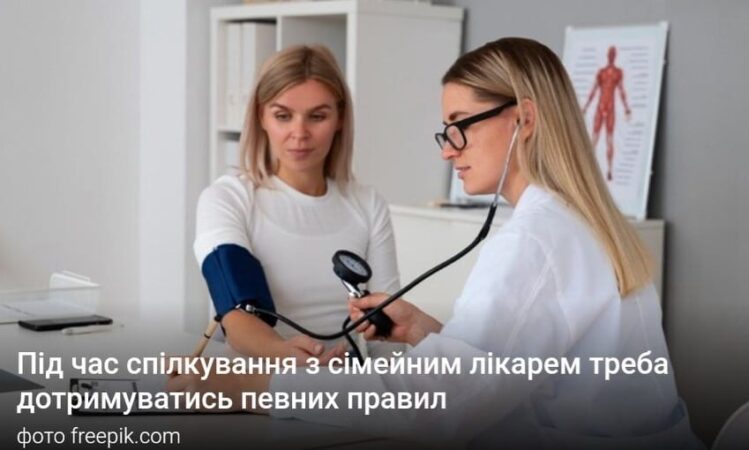 9 правил спілкування з сімейним лікарем