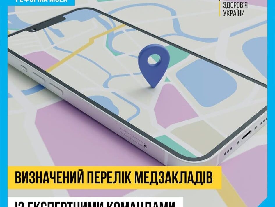 Визначено перелік закладів з експертними командами на заміну МСЕК