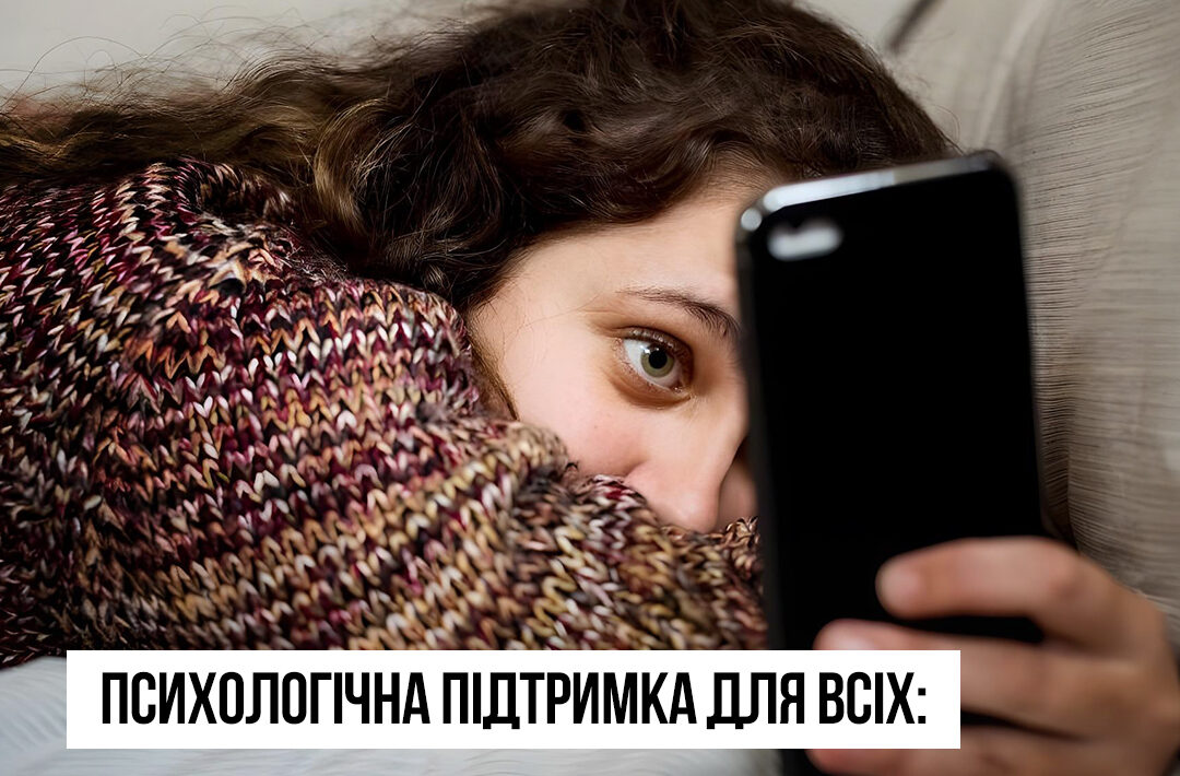 Від початку 2025 року кожен громадянин України може безоплатно отримати психологічну підтримку