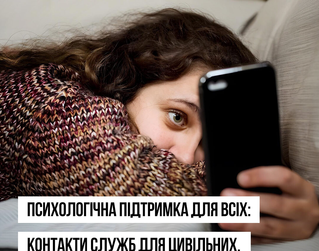 Від початку 2025 року кожен громадянин України може безоплатно отримати психологічну підтримку