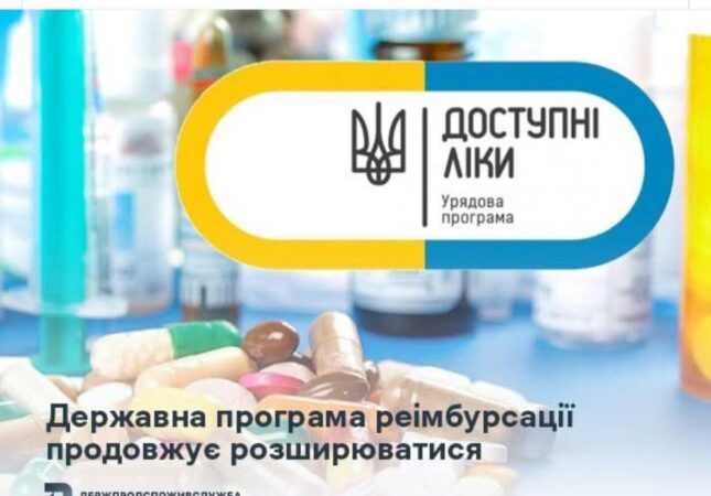 Державна програма Доступні ліки продовжує розширюватися в 2025 році