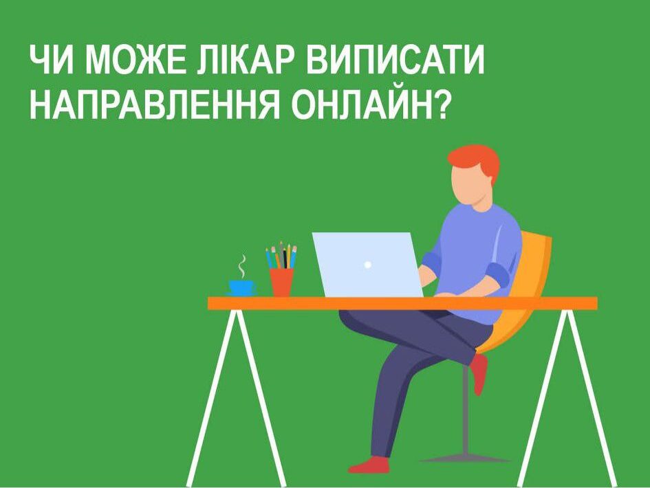 Чи може лікар виписати направлення онлайн? Відповідаємо