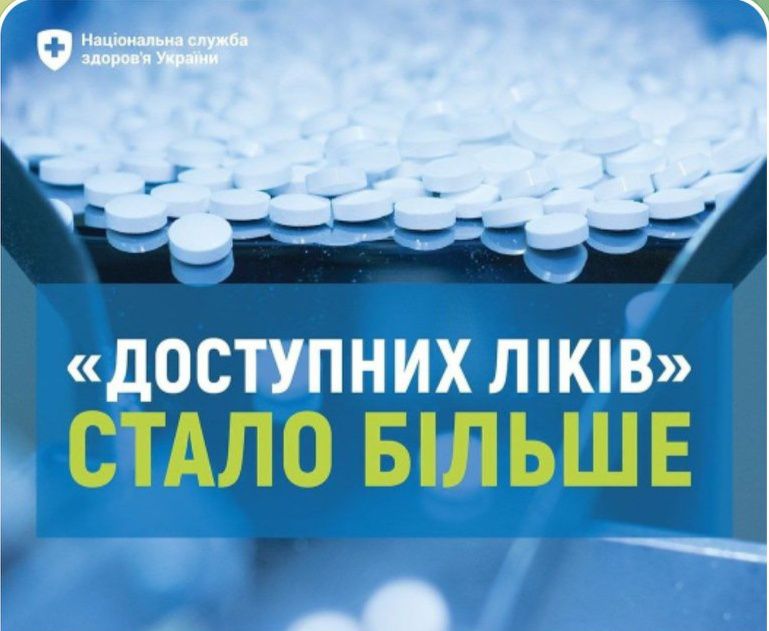 Перелік лікарських засобів, які підлягають реімбурсації за програмою «Доступні ліки»