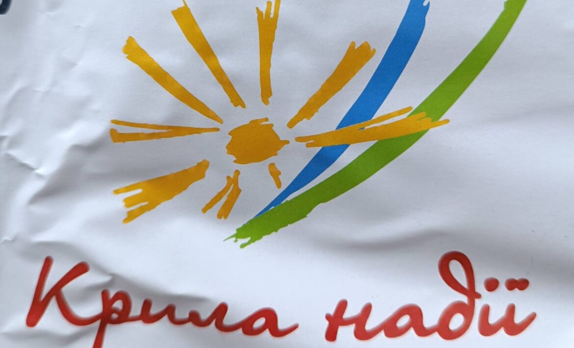 Благодійна допомога від благодійного фонду "Крила надії"