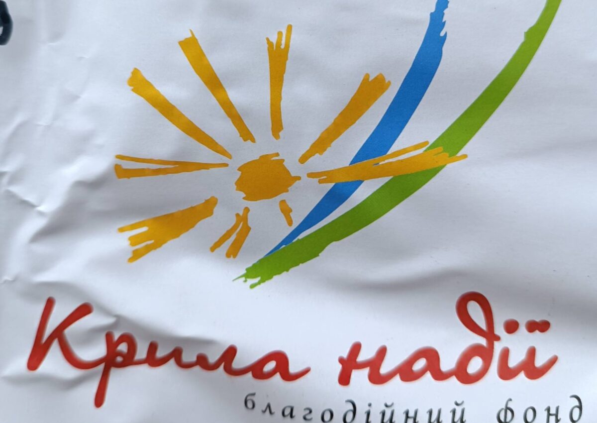 Благодійна допомога від благодійного фонду "Крила надії"