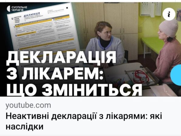 Декларація з лікарем: що зміниться
