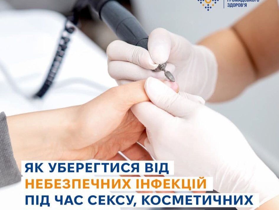 Як уберегтися від небезпечних інфекцій під час сексу, косметичних і медичних процедур