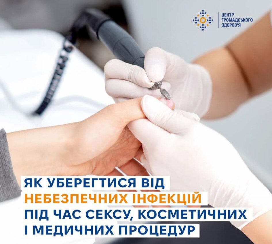 Як уберегтися від небезпечних інфекцій під час сексу, косметичних і медичних процедур