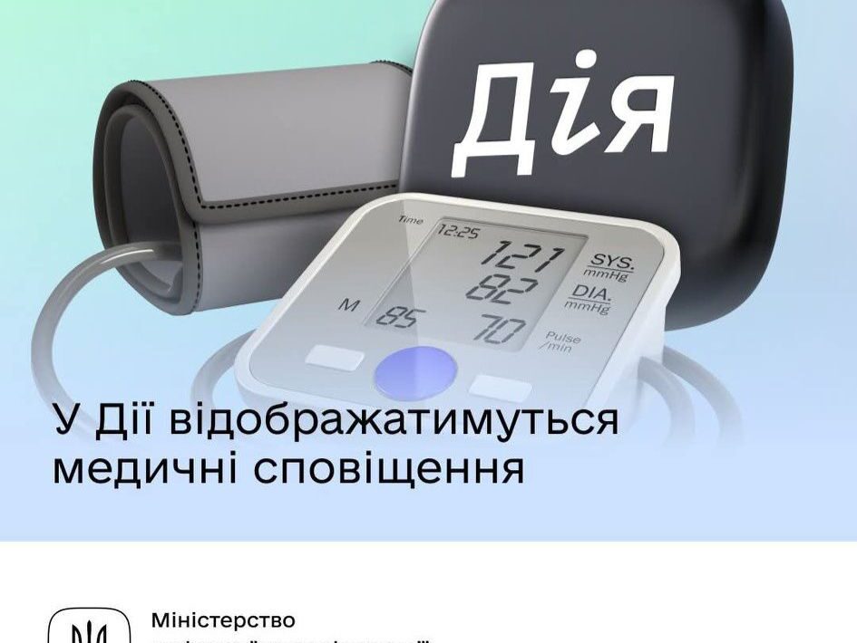 Електронні направлення та рецепти надходитимуть у Дію
