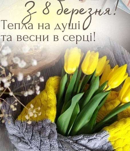 Прекрасну частину колективу зі Святом !
