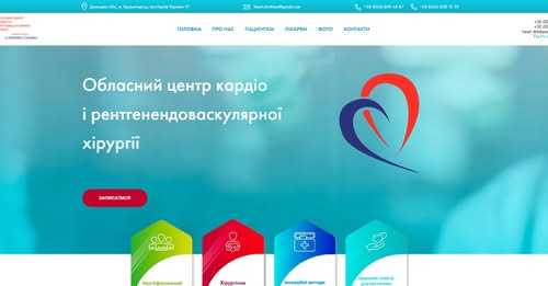 БЕЗКОШТОВНІ КОНСУЛЬТАЦІЇ - кардіолога, КАРДІОХІРУРГА, СУДИННОГО ХІРУРГА з Київа