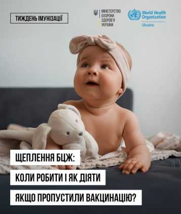 Щеплення БЦЖ: коли робити і як діяти якщо пропустили вакцинацію?
