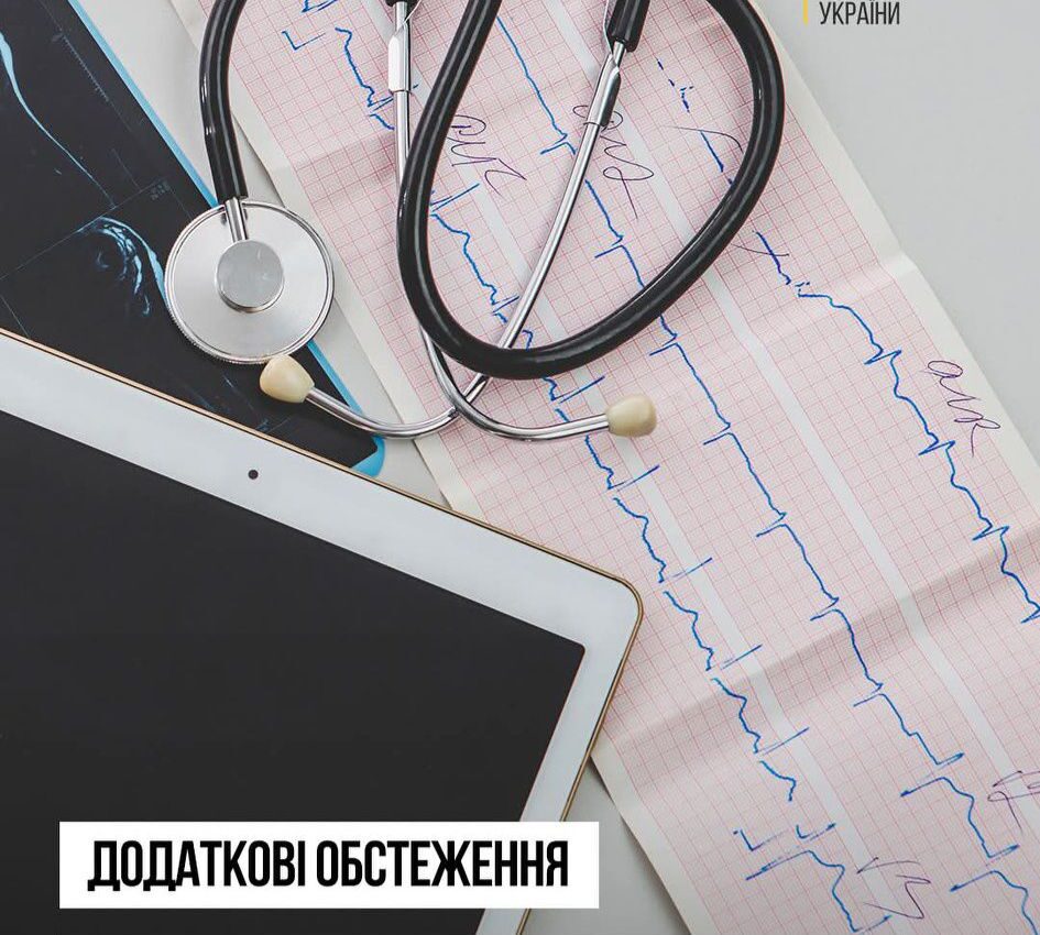 Додаткові обстеження під час оцінювання функціонування