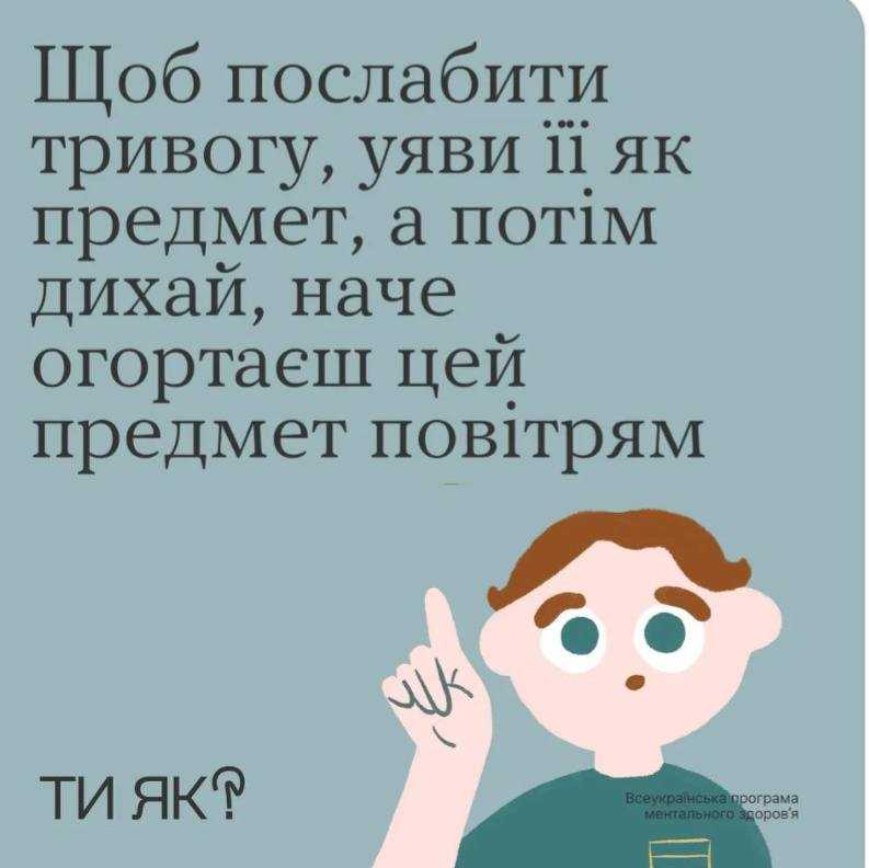 Коли стрес, будь там, де твоє тіло