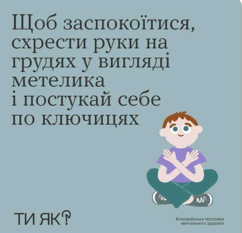 Коли стрес, будь там, де твоє тіло