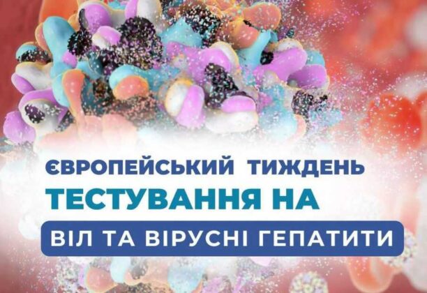 Європейський тиждень тестування на ВІЛ та гепатити B і C
