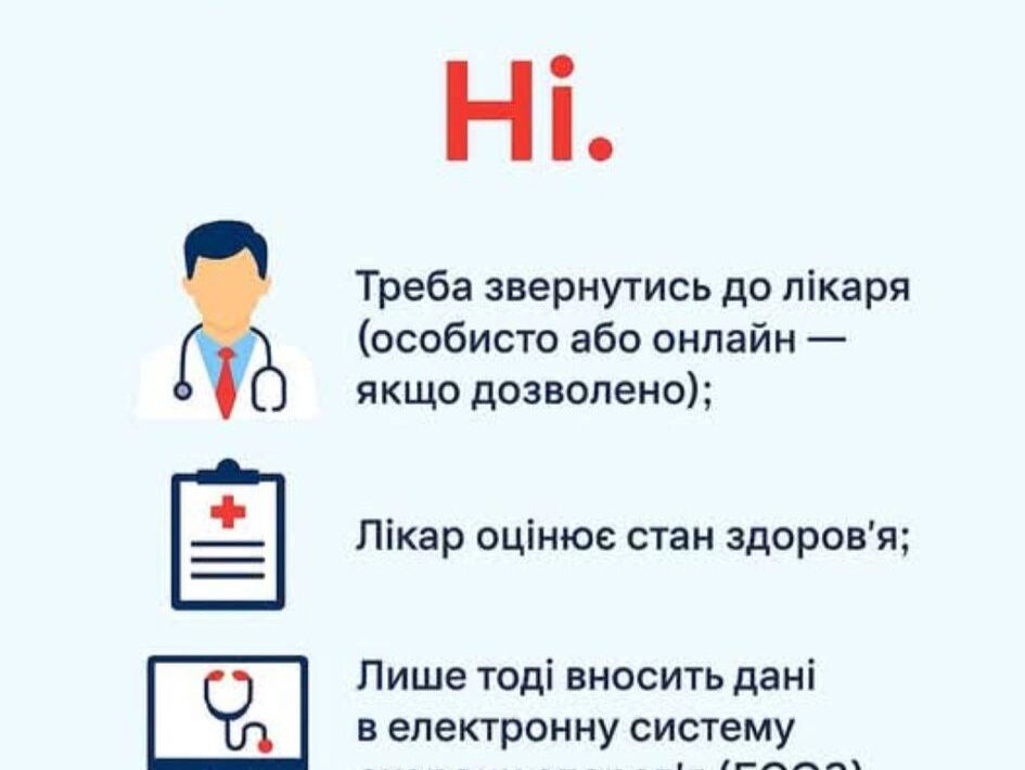 Чи можна отримати електронне направлення просто за бажанням?