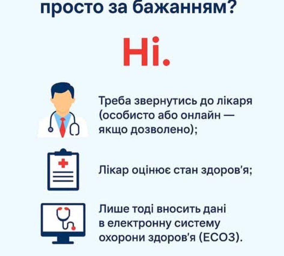 Чи можна отримати електронне направлення просто за бажанням?