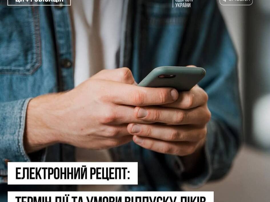 Завдяки е-рецепту можна отримати ліки без повторних візитів до лікаря