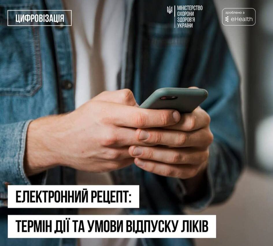 Завдяки е-рецепту можна отримати ліки без повторних візитів до лікаря Завдяки е-рецепту можна отримати ліки без повторних візитів до лікаря