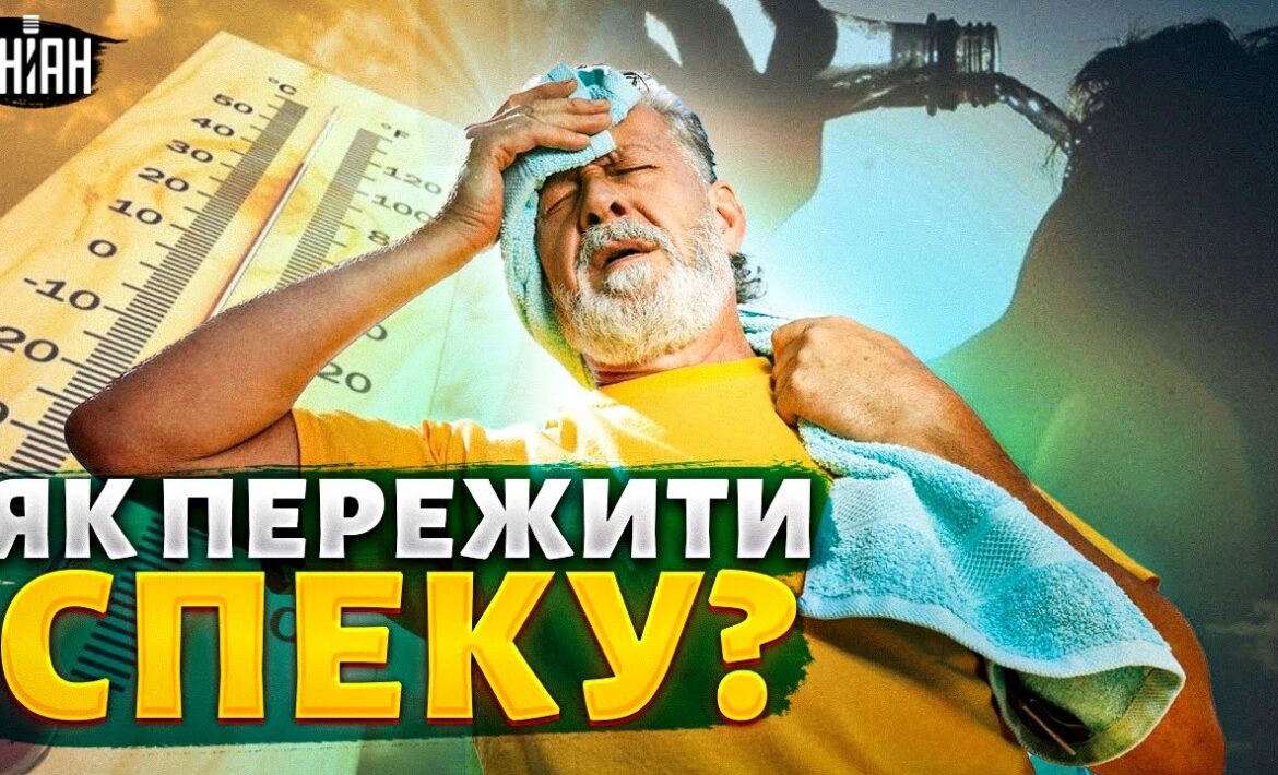 Спека