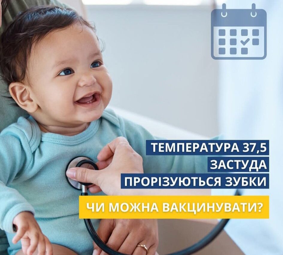 Температура 37,5, застуда, прорізуються зубки: Чи можна вакцинувати дитину? Температура 37,5, застуда, прорізуються зубки: Чи можна вакцинувати дитину?