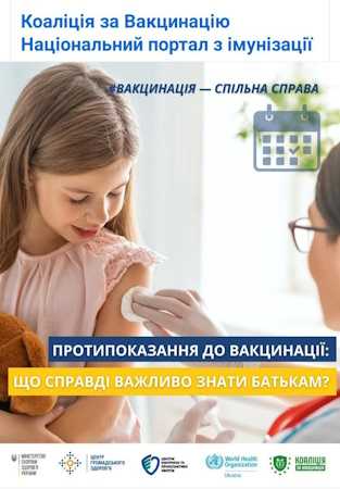 Протипоказання до вакцинації: що справді важливо знати батькам?