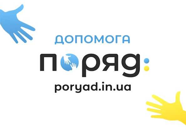 Портал «Поряд»