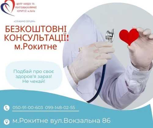 Безкоштовні консультації !