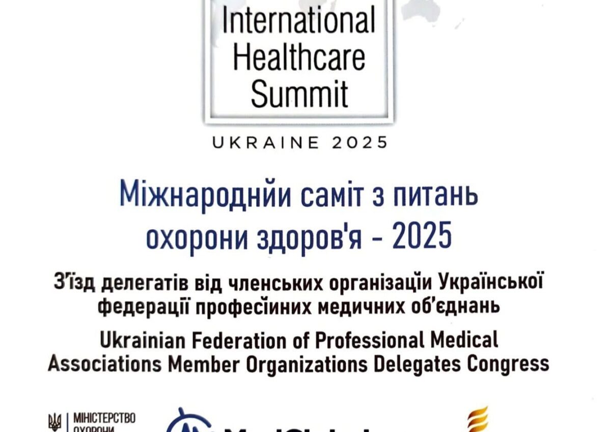 Міжнародний саміт з питань охорони здоров'я