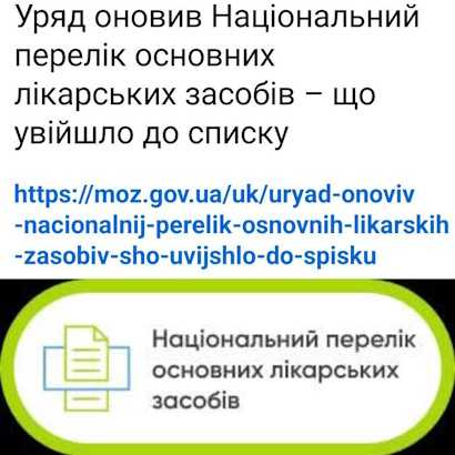 Уряд оновив Національний перелік основних лікарських засобів