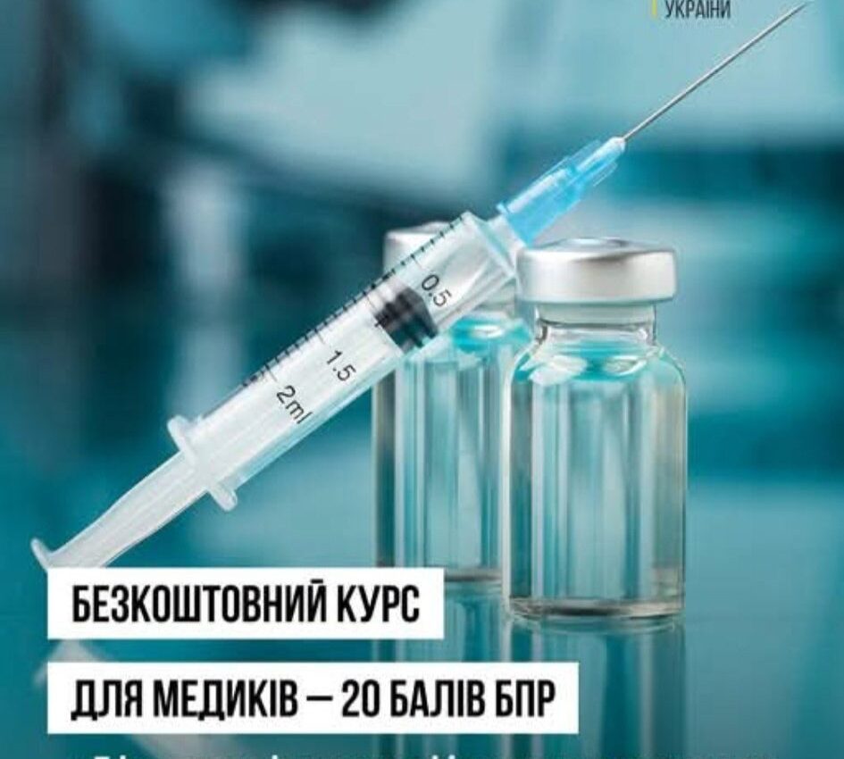 Безкоштовний курс з безперервного професійного навчання «Ефективна імунопрофілактика в громадах: від стратегії до практичної реалізації»