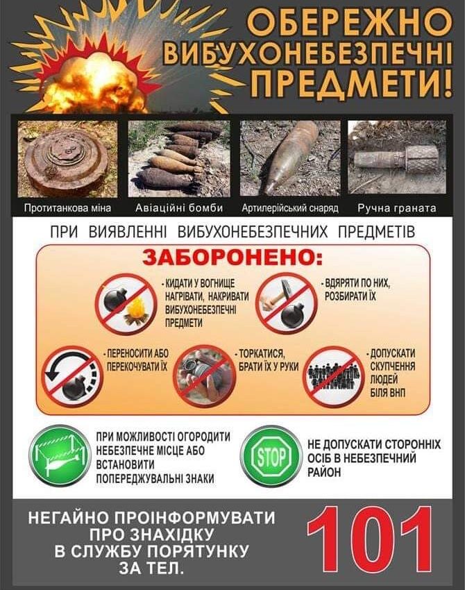 Обережно вибухонебезпечні предмети!