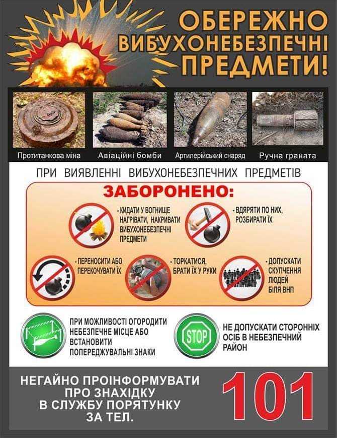 Обережно вибухонебезпечні предмети!