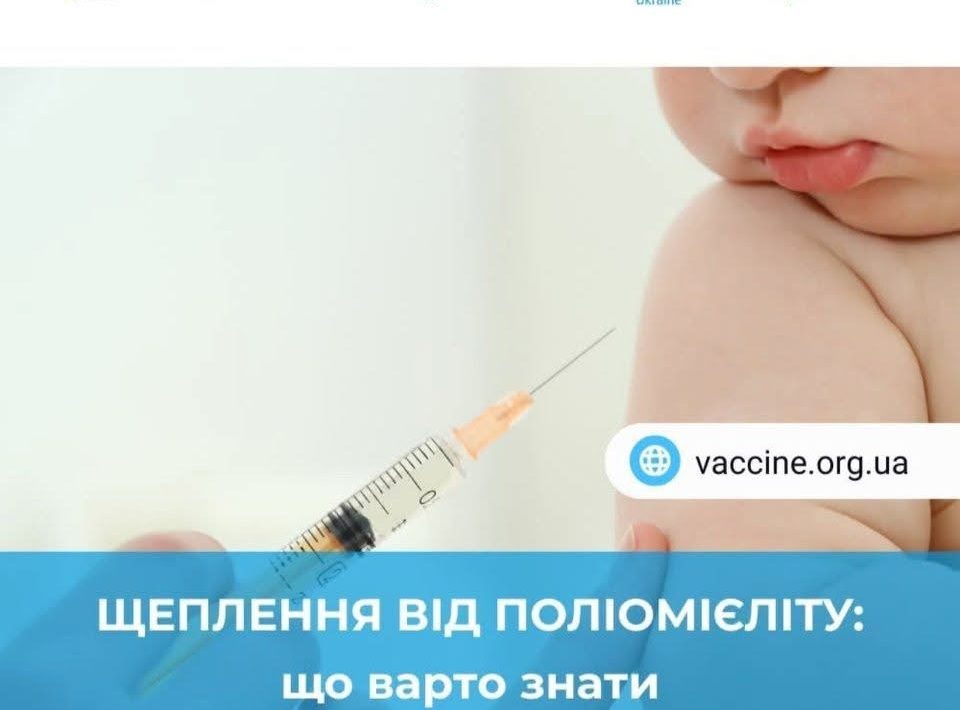 Вакцинація від поліомієліту