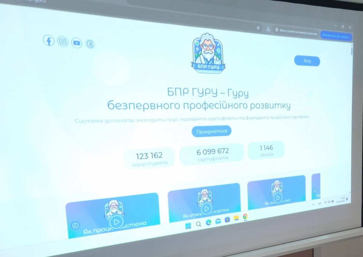 БПР гуру - українська онлайн платформа, розроблена для медичних та фармацевтичних працівників