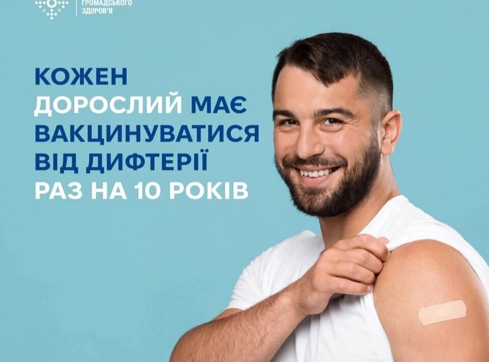 #Ви пам’ятаєте, коли востаннє робили щеплення від дифтерії?