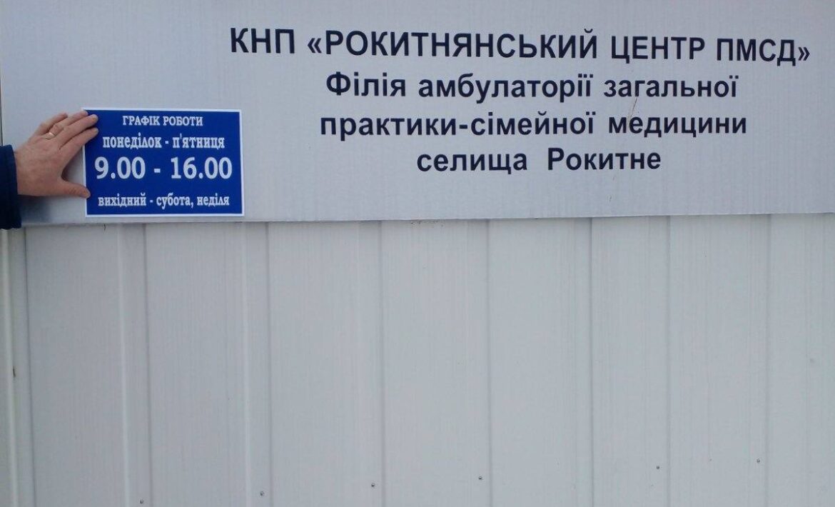 Інформація для жителів масиву цукрового заводу та ближніх вулиць нашого селища Рокитне.