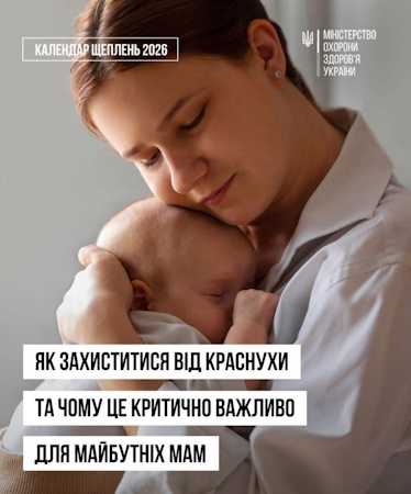 Як захиститися від краснухи та чому це критично важливо для майбутніх мам