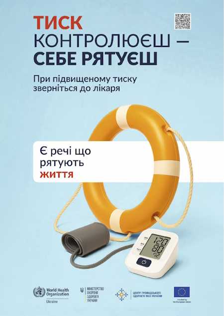 Тиск контролюєш - себе рятуєш