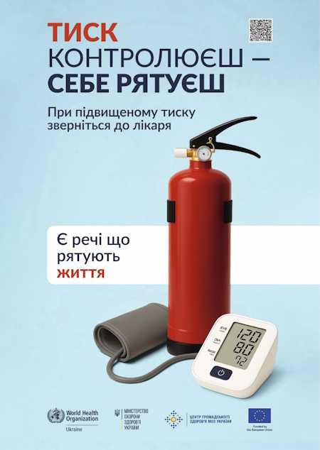 Тиск контролюєш - себе рятуєш