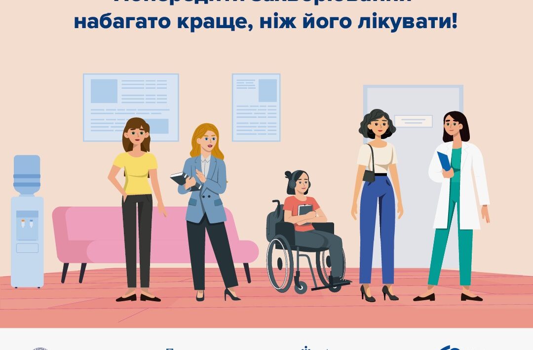 Попередити захворювання краще, ніж його лікувати