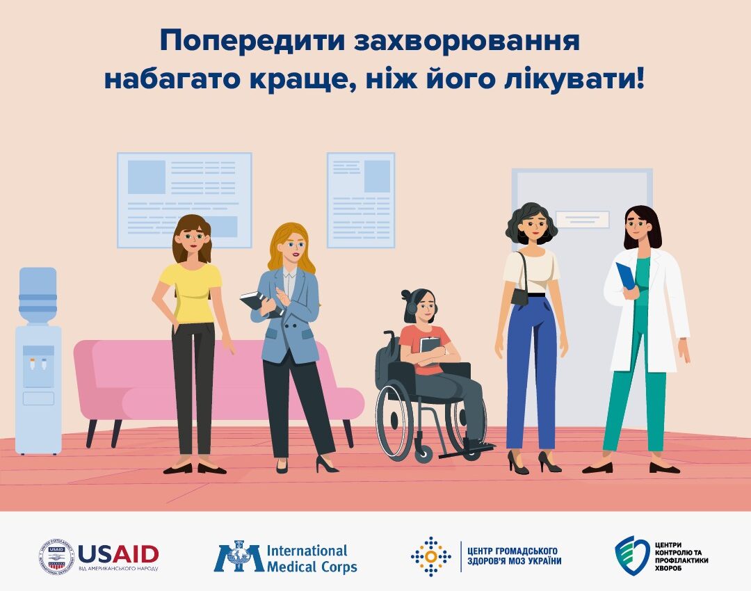 Попередити захворювання краще, ніж його лікувати
